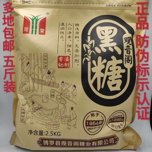 惠州博罗特产观音阁红糖正宗双荣牌中国黑糖纯甘蔗食糖黑糖450g
