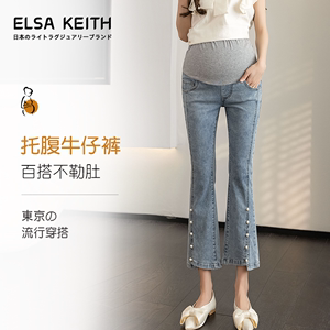 日本ELSA KEITH孕妇裤夏装牛仔大裤腿托腹直筒休闲裤喇叭九分裤子