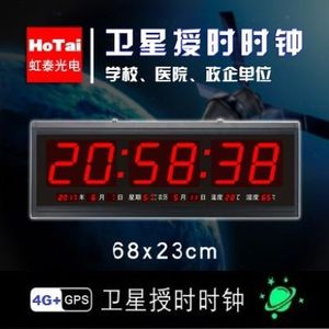 虹泰新款HT2368GPS4G+卫星授时LED数码万年历学校医院政企单位