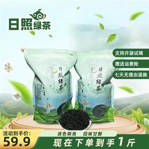 【口粮茶一斤】日照绿茶2023年新茶浓香板栗香豆香耐冲泡沙口老茶