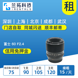 富士 XF 60mm F2.4 R Macro 微距 出租镜头 60微距 兰拓相机租赁