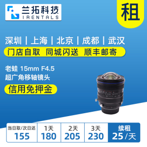 出租 老蛙 15mm F4.5 超广角移轴镜头 佳能口 镜头租赁 兰拓租赁