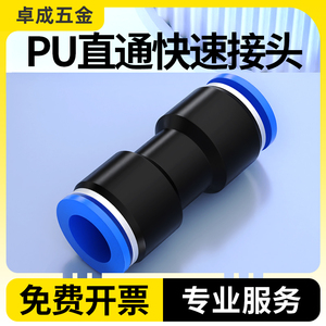 PU气管快速接头气动直通三通PE快插PG变径快接头转换6/8/10/12mm