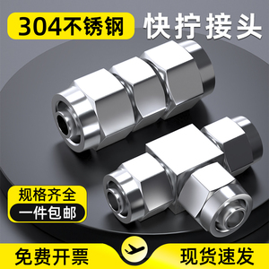 304不锈钢快拧接头PU气管三通直通变径气动气压管铜快速接头异径8