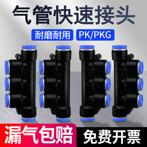 气管快速接头高压软管快插PK五通PKG变径4 6 8 10 12mm配件大全