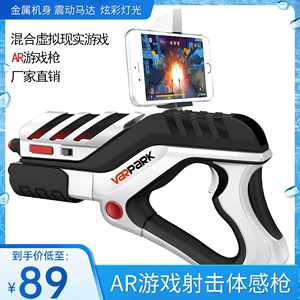 新款AR游戏枪体感4D加特林射击枪虚拟儿童礼品AR虚拟玩具游戏枪