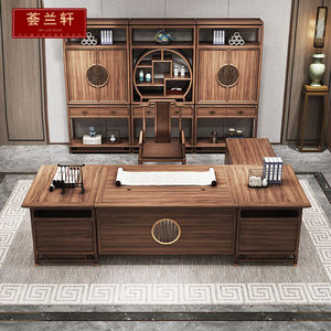 荟兰轩办公桌实木办公桌椅组合新中式乌金木老板桌总裁桌高档大班