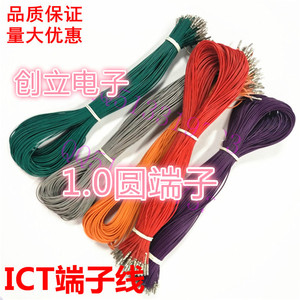 端子线1.0 探针插线 ICT圆尾巴针套连接线 电子线 治具测试配件