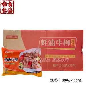 如意三宝蚝油牛柳冷冻半成品调味耗油牛肉片整箱300g25包商用食材