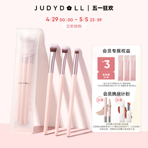 Judydoll橘朵粉雾专业套刷刷子眼影刷眉刷腮红散粉刷化妆刷子套装