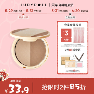 【跨品2件85折】Judydoll橘朵双色修容粉饼阴影鼻影高光发际线粉