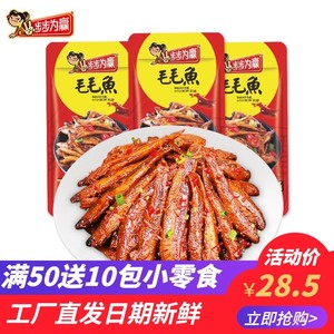 步步为赢小鱼干毛毛鱼仔嚼味鱼即零食小包装湖南长沙特产香辣小吃