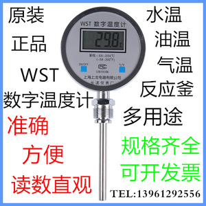 上海上龙WST数显双金属温度计/数字测温表反应釜长泷仪表油温水温