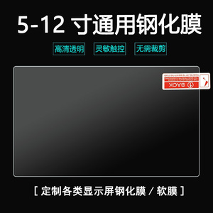 汽车导航通用钢化膜6寸7寸8寸9寸中控屏幕膜数码相机播放器贴膜