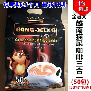 越南进口贡明猫屎咖啡三合一速溶咖啡900克原味即溶咖啡粉 包邮