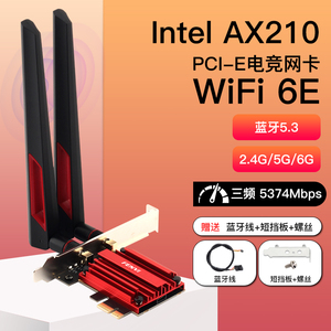 lntel AX210无线网卡AX200PCIE台式机电脑WiFi6千兆双频5G蓝牙5.2