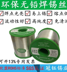 无铅焊锡丝环保焊锡线SnCu99.3高纯度含松香焊丝1.2 1.5 0.8mm1Kg