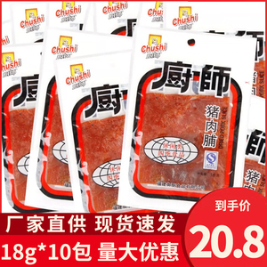 厨师猪肉脯18g*20独立小包装福建特产休闲零食即食猪肉干片猪肉铺