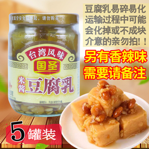 【福建特产】米酱豆腐乳国圣台湾米酱原味豆腐乳风味250g*5罐