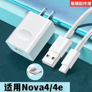 适用华为nova4充电器头18W手机数据线nova4e快充线MAR-AL00冲电插头套装