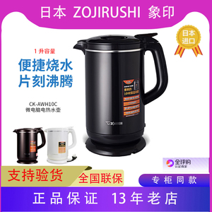 ZOJIRUSHI/象印 CK-AWH10C/EAH10/DAH10不锈钢家用电热水壶烧水瓶