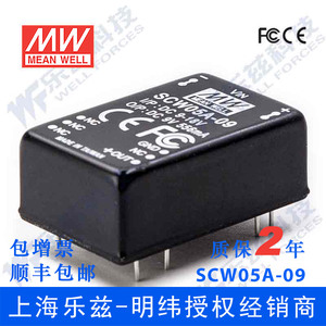 台湾明纬DC-DC模块电源 SCW05A-09 5W 9~18V转9V0.556A单路输出