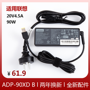 适用联想ADP-90XD B 电源适配器20V4.5A 90W方口充电线 T440 G50