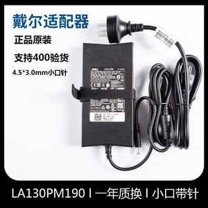 原装戴尔DELL灵越7590 7591电源适配器19.5V6.7A130W笔记本充电器