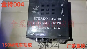 功放板 金特004 220V带收音机 汽车车载功放 150W+150W