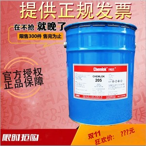 洛德chemlok开姆洛克205通用型橡胶与金属热硫化粘合剂胶水17kg