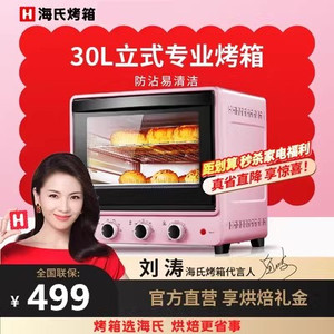 Hauswirt/海氏 B30电烤箱家用迷你烘焙多功能蛋糕全自动30L大容量