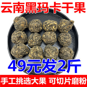 49元2斤 云南丽江黑玛卡干果干片正品玛咖干果中药材磨粉泡酒泡茶