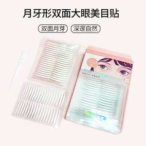 MINISO/名创优品月牙形双面大眼美目贴240回双眼皮贴女持久学生