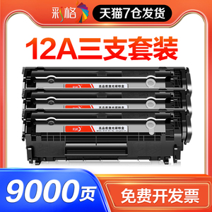 彩格适用惠普1005硒鼓HP12A HP1020易加粉HP1005 HP1020 plus HP1010 1018 m1005mfp打印机墨盒Q2612A