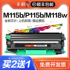 彩格适用富士施乐P115B粉盒p118w m118w m115b/w docuprint P115w打印机墨盒兄弟HL1110 1112 1512 1810硒鼓