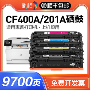 彩格适用惠普CF400A hp201A M252dw/n M277n hp277dw hp252N m274n硒鼓m277dw m252dw激光打印机硒鼓带芯片