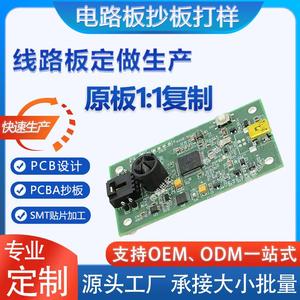 PCBA线路板设计定做电路板抄板打样PCB画板控制板方案开发代加工