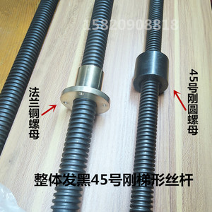 t型45号钢黑色丝杆 TR丝杆 梯形螺杆 加工 定做件 螺母加工定做