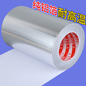 铝箔胶带锡箔纸粘接力强防腐中央空调风管挤塑板保温耐温材料专用
