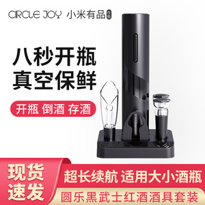 有品电动红酒开瓶器葡萄酒开酒家用多功能全自动起子启瓶器