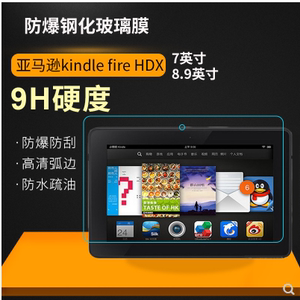 亚马逊kindle fire HDX 7/8.9英寸平板屏幕贴膜 防蓝光纤维钢化膜