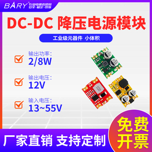 DC-DC异步降压电源模块12V|6-55V输入|直流稳压48V24V转12V|SOC