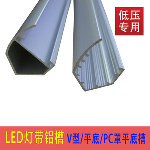 LED硬灯带铝槽U型平底槽V型槽反光槽 PC乳白透明罩 过线铝槽 卡子