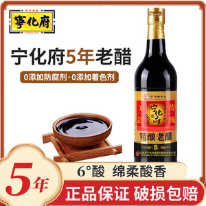 山西宁化府老陈醋5年500ml益源庆手工五年6度精酿老醋家用调味品