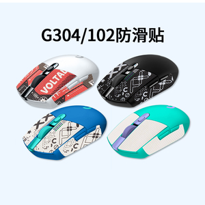 适用罗技g304/g102防滑贴鼠标无线贴纸吸汗贴防滑防汗贴半包全包