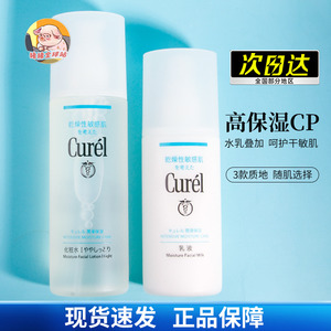 日本Curel珂润水乳套装清爽补水高保湿滋润舒缓爽肤水敏感肌护肤