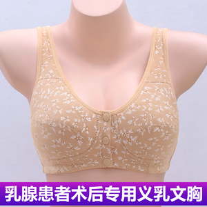 妙畅乳腺胸罩女术后内衣义乳专用文胸假乳房放假胸专用无钢圈前扣