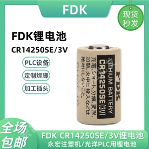 全新FDK CR14250SE/3V光洋/永宏PLC工控锂电池OTC机器人控制柜1/2