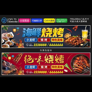 烧烤海报海鲜门头烧烤店招牌绝味烧烤小龙虾宣传单餐厅广告设计PS