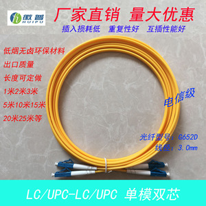 上海徽普 光纤跳线尾纤 LC/UPC-LC/UPC 单模双芯双工 3米5米 10米